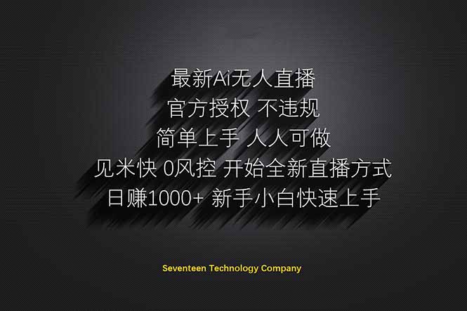 日赚1000++！Ai无人直播躺赚新风口！无需出境，无需说话！单日收益1000+！-GQ头条