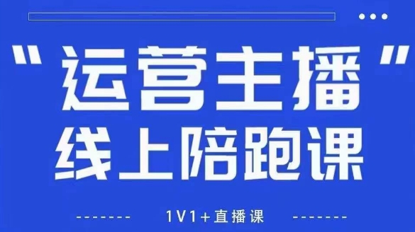 猴帝1600线上课【4月6更新】拉爆自然流，做懂流量的主播，新规政策下，自然流破圈攻略-GQ头条