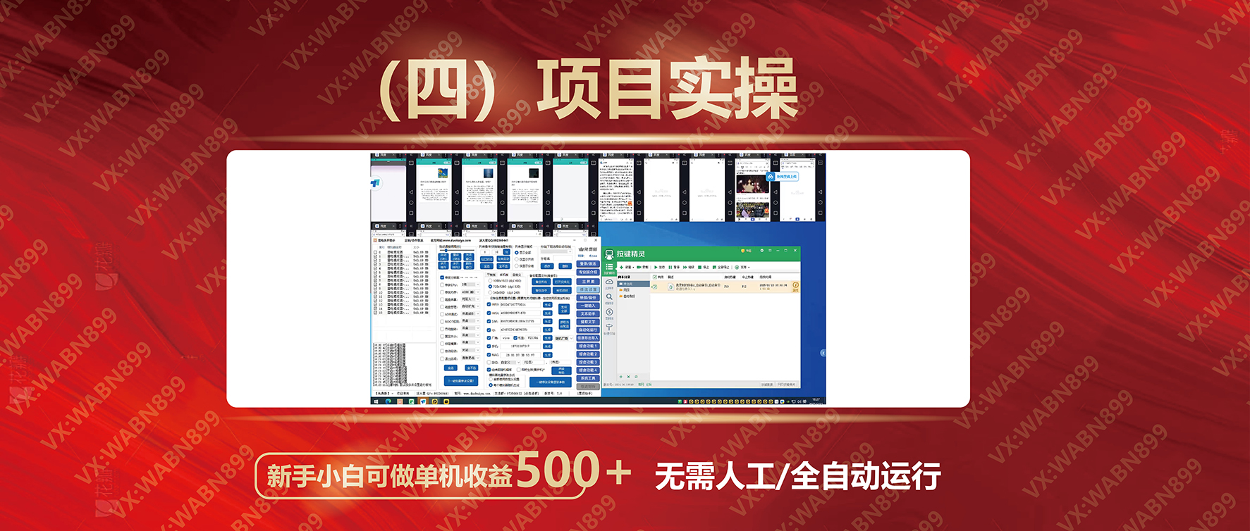 广告挂机自动变现，小白单机收益500+，收益稳定，可批量复制-GQ头条