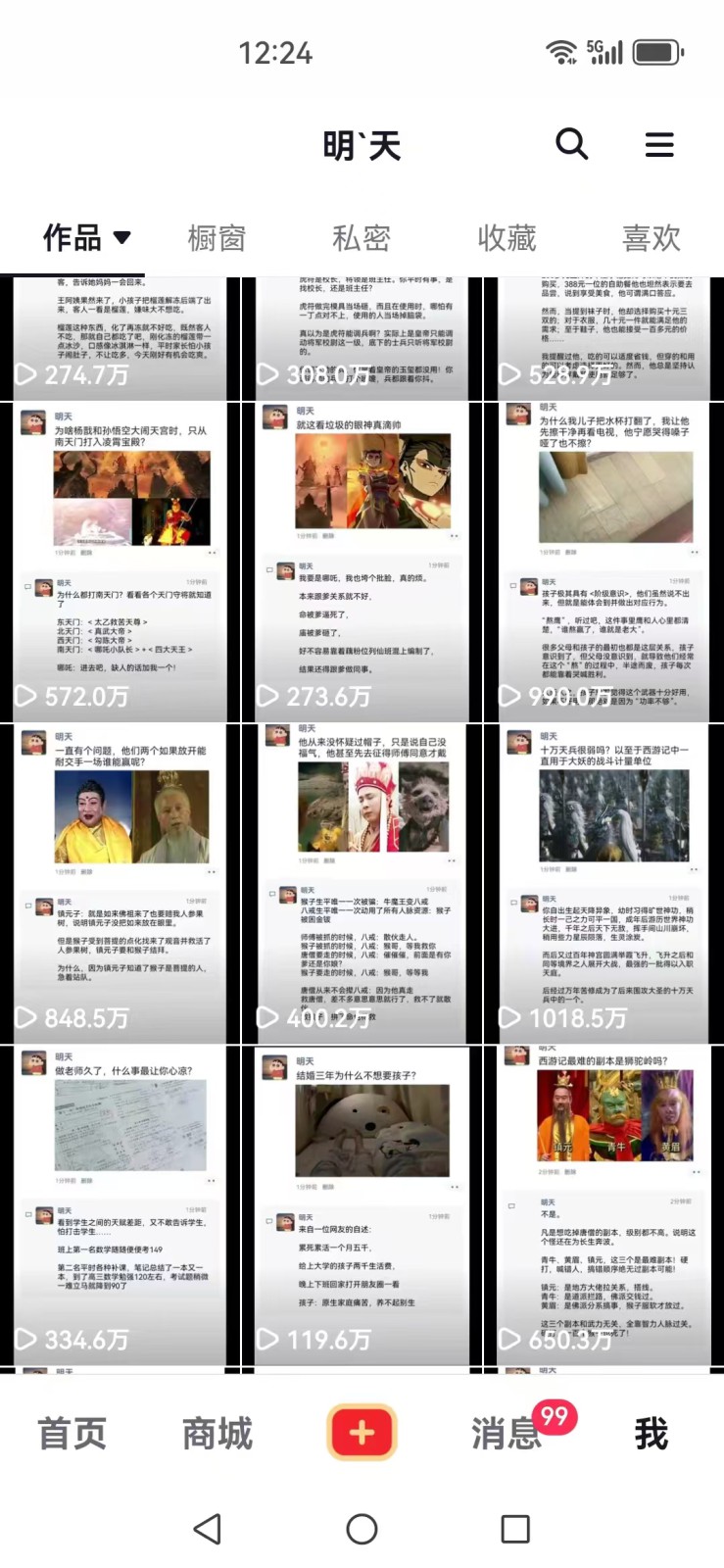 图片[2]-短视频创作者必看：从零开始打造爆款视频教程，日收益300+橱窗盈利秘诀-GQ头条