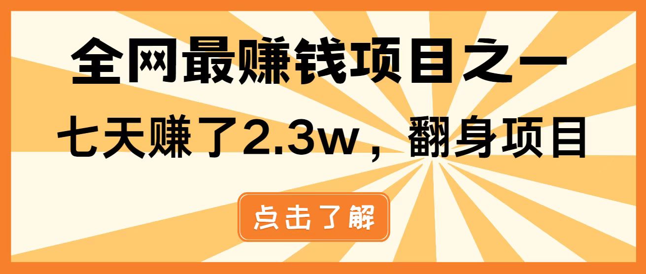 全网首发，暴利项目，每天被动收益1500+，长期管道收益！0成本自己做老板！-GQ头条