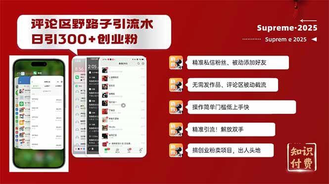 评论区野路子截流创业粉新方法，日被动加300+创业粉，精准引流被动添加...-GQ头条