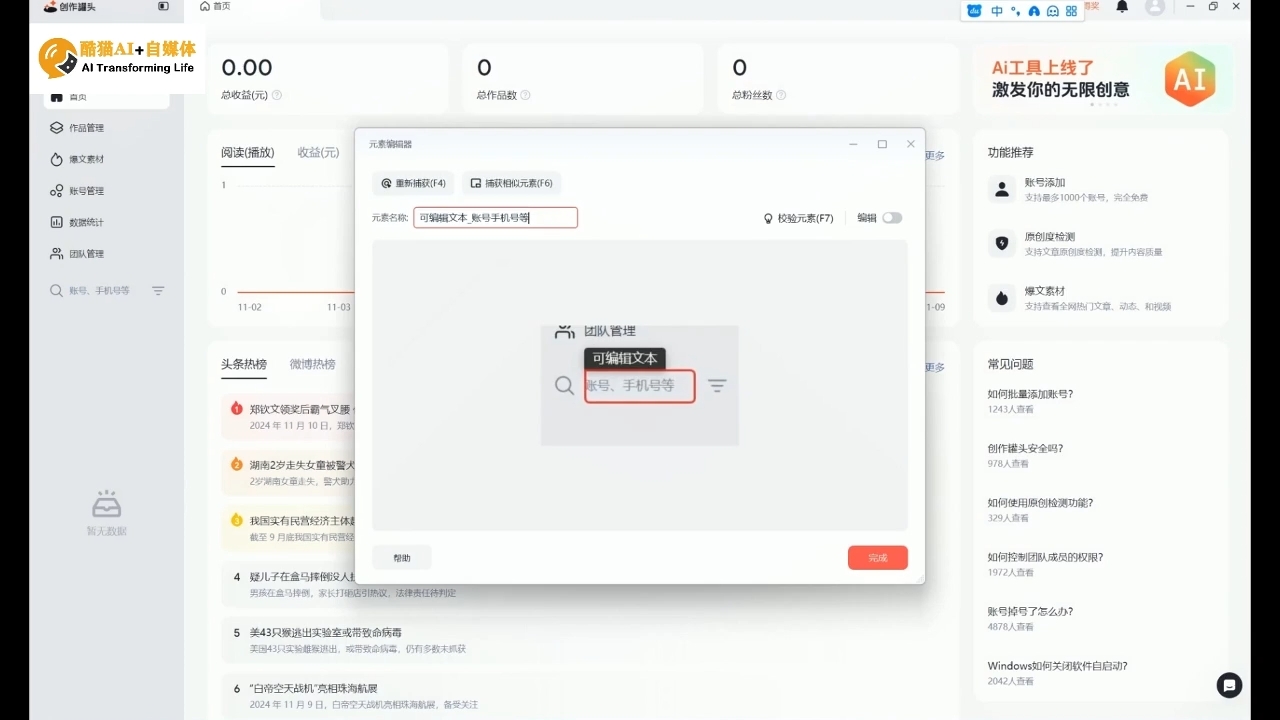 酷猫·AI+自媒体训练营-GQ头条