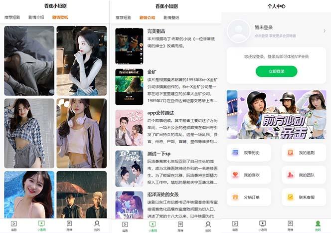 图片[2]-(8542期)小剧场短剧影视系统源码 全开源 带支付收益+会员机制+代理推广等模式【…-GQ头条