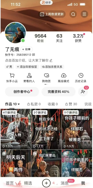 全网首发快手AI接福起号涨粉技术，10个账号一个月能做出6-7个万粉，不违规-GQ头条