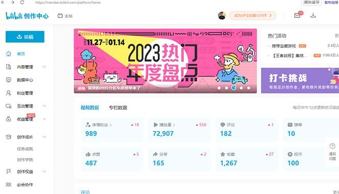 图片[1]-(8633期)【B站新技术】日引100+优质创业粉，直接套模式，快速搞网赚粉-GQ头条