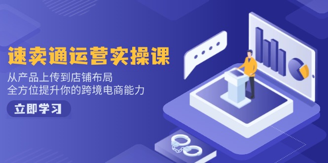 小红书电商运营：开店注册/选品/上架/养号/爆款笔记/剪辑视频/发货促销等-GQ头条