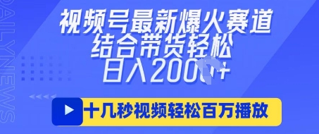 视频号最新爆火ai民国美女视频，轻松百万播放，结合带货日入数张-GQ头条