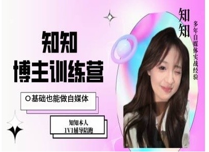 IP博主打造特训课，0基础也能做自媒体-GQ头条