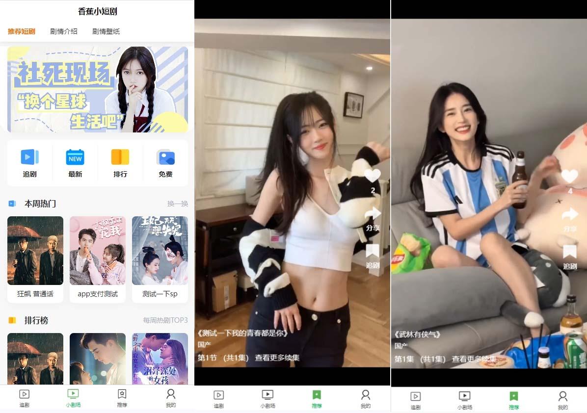 图片[1]-(8542期)小剧场短剧影视系统源码 全开源 带支付收益+会员机制+代理推广等模式【…-GQ头条