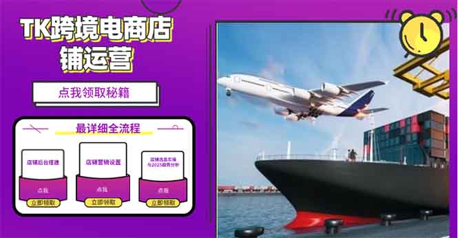 2025TK跨境电商选品趋势0到1店铺搭建最全实操讲解，轻松在家把货卖出国-GQ头条