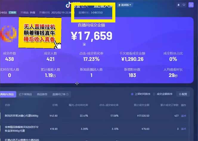 图片[2]-日赚6000+！抖音小时达Ai无人直播躺赚新风口，0门槛吃官方亿级流量！-GQ头条