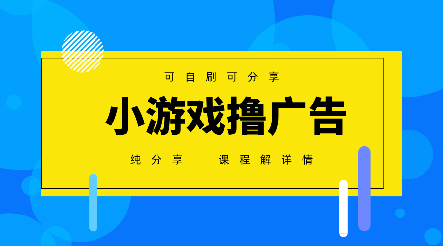 一台手机广告变现月入6000+纯分享版，小白轻松上手，2025必做项目没有之一-GQ头条