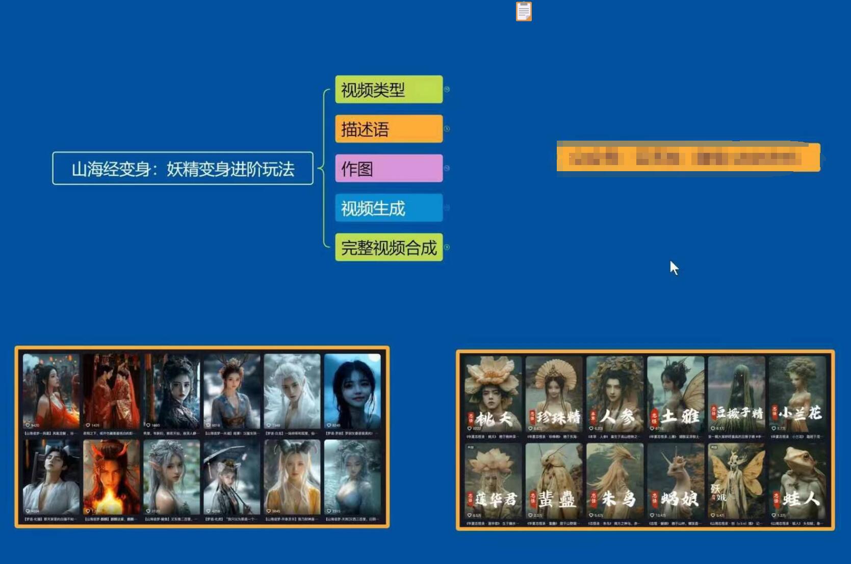 云天AI山海经变身视频教程，妖精变身进阶保姆级教学-GQ头条