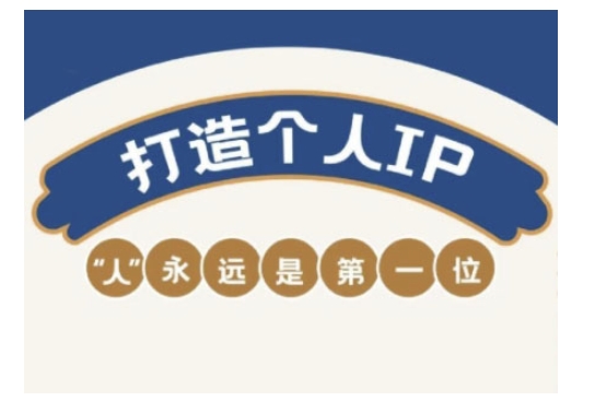 自媒体IP变现实战营，自媒体从业者打造个人品牌，提升变现能力的实战课程-GQ头条