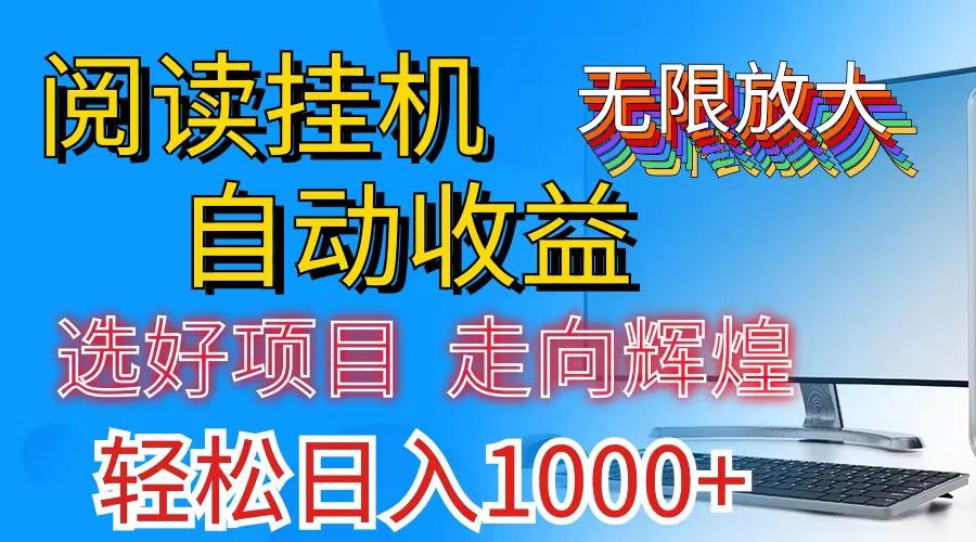 全网最新首码挂机，带有管道收益，轻松日入1000+无上限-GQ头条