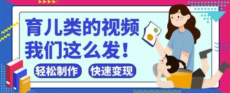 疯狂爆火！抖音，视频号育儿类的视频，小白轻松制作，快速拿到结果-GQ头条