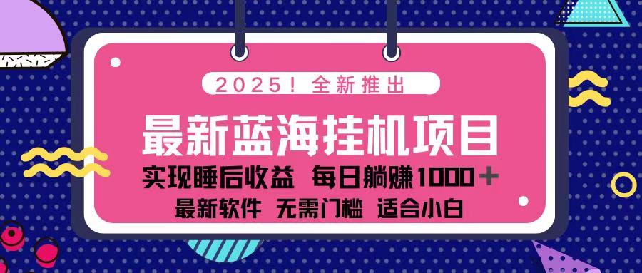 2025最新挂机躺赚项目 一台电脑轻松日入500-GQ头条